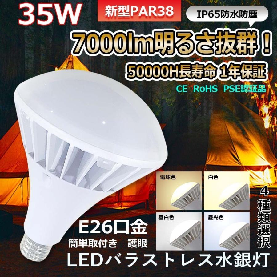 特売20個set【1年保証 50000h寿命】LEDバラストレス水銀灯 E26口金 35w 全光束7000lm IP65防水抜群 350W代替 ...