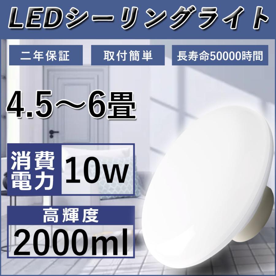 LEDシーリングライト 4.5~6畳 簡単取付型 10W リモコンなし 2000LM