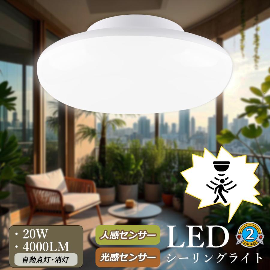 天井照明 防犯灯】人感シーリングライト ledセンサーライト 人感センサー付 LED