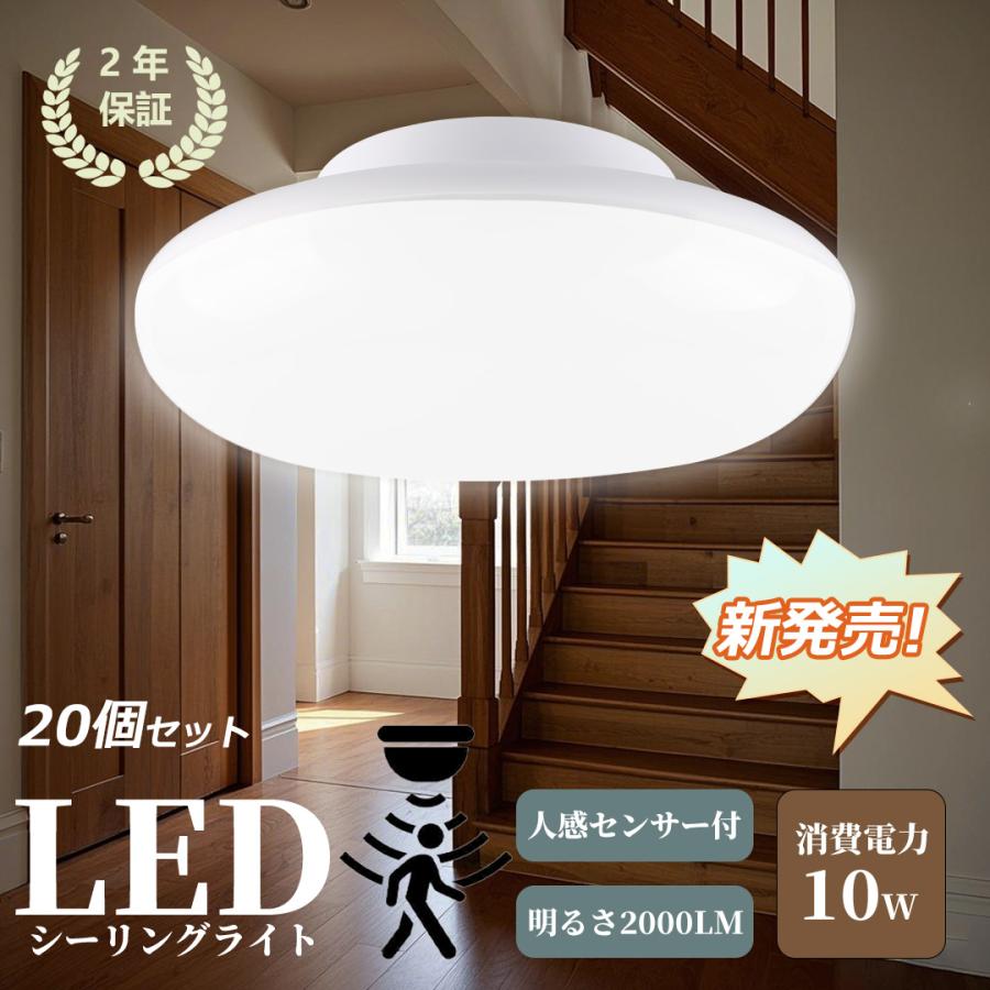 特売20個】廊下灯 LED シーリングライト 人感センサー 自動点灯 光感 