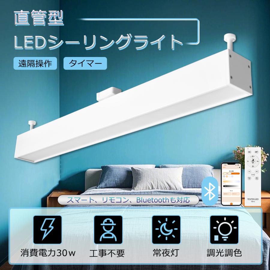 LEDシーリングライト 長方形 調光調色 30W 6000LM シーリングライト 直管形 スマートライト スマホ操作 シーリングライト8畳 ...