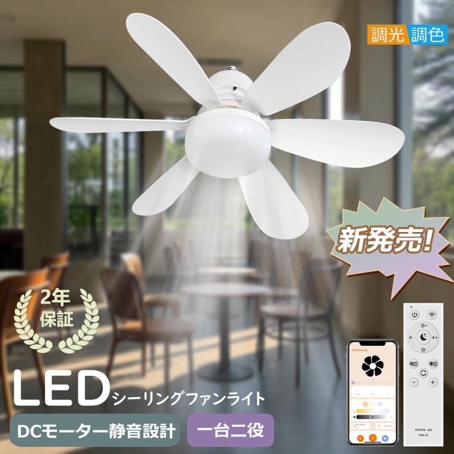 遠隔操作】シーリングファンライト e26 リモコン付き DCモーター 静音