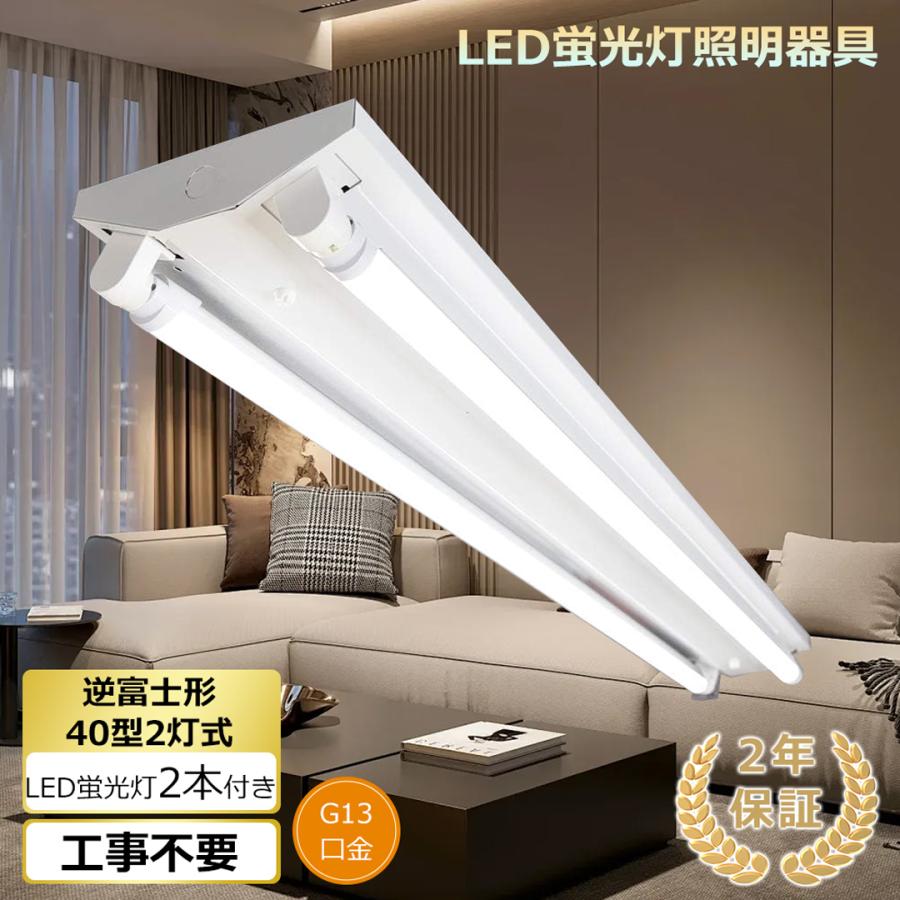 ★LED照明器具 40W2灯 逆富士　20W1灯 キッチンライト 7台セット良品 LED蛍光灯器具 逆富士 40w 2灯 高輝度タイプ led蛍光灯 器具一体型 LED