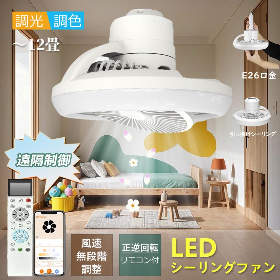 一台二役】シーリングファンライト サーキュレーターライト led 