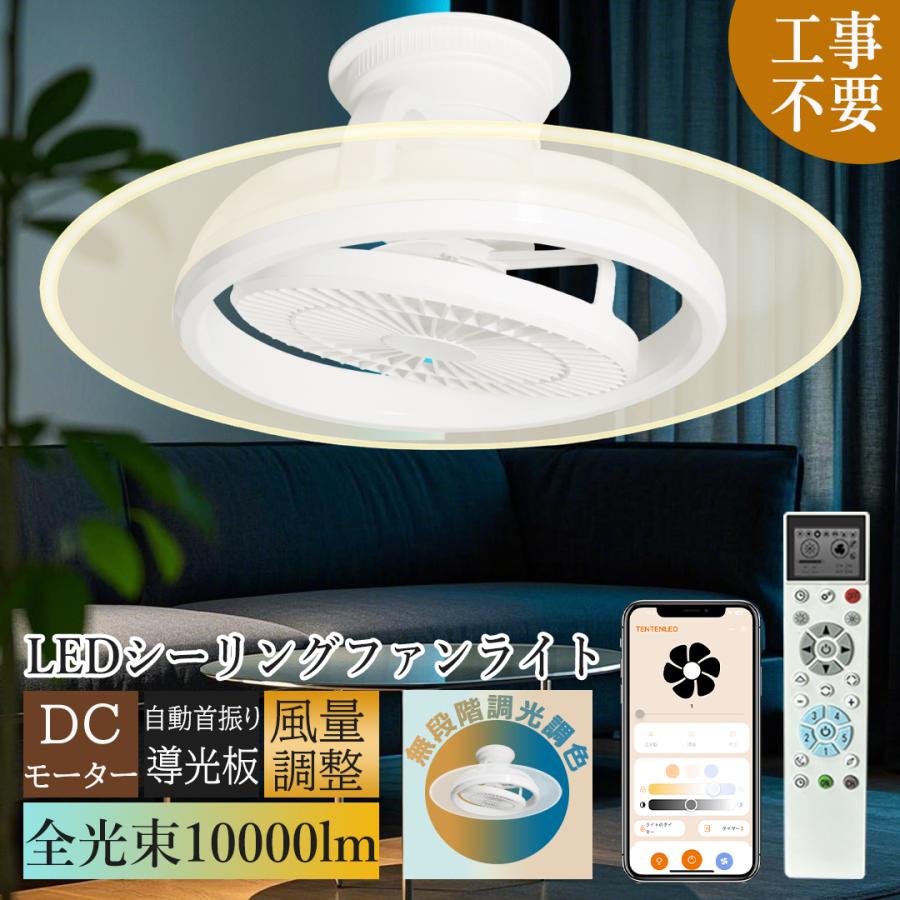 Alexa対応】シーリングファンライト LED ファン付き照明 首振り led