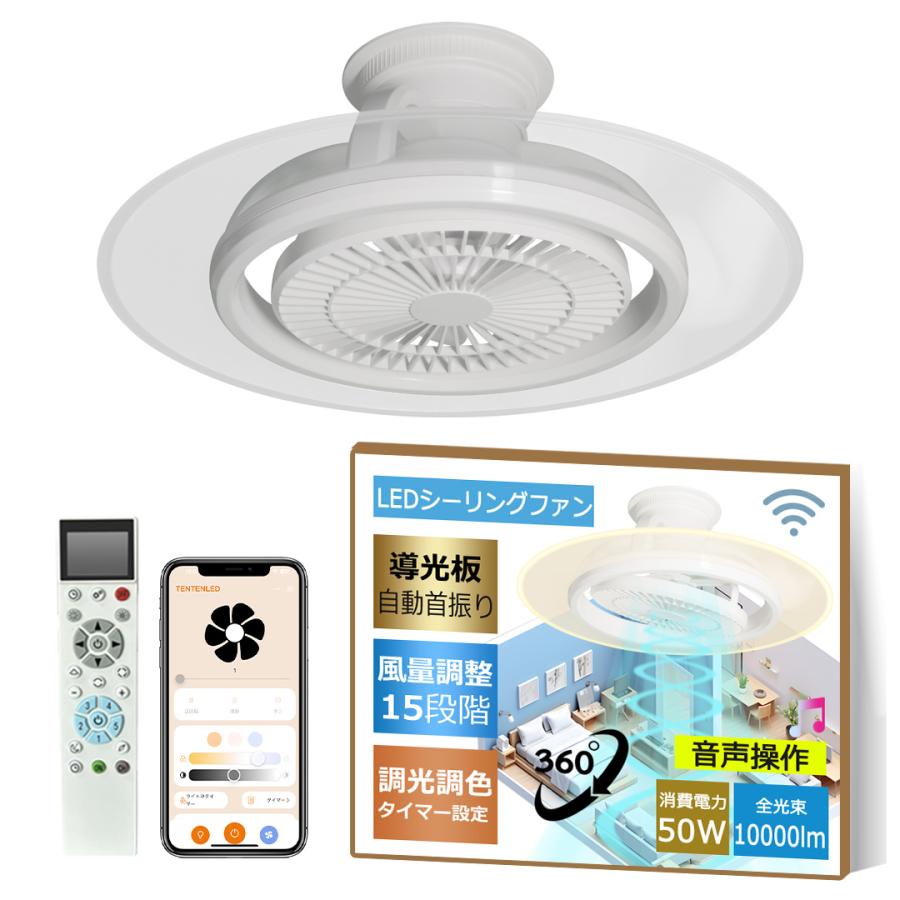 【新品】シーリングファンライト LED 導光板 調光調色 静音 首振り リモコン シーリングファンライト 調光調色 led 導光板 ファン付き照明 首振り