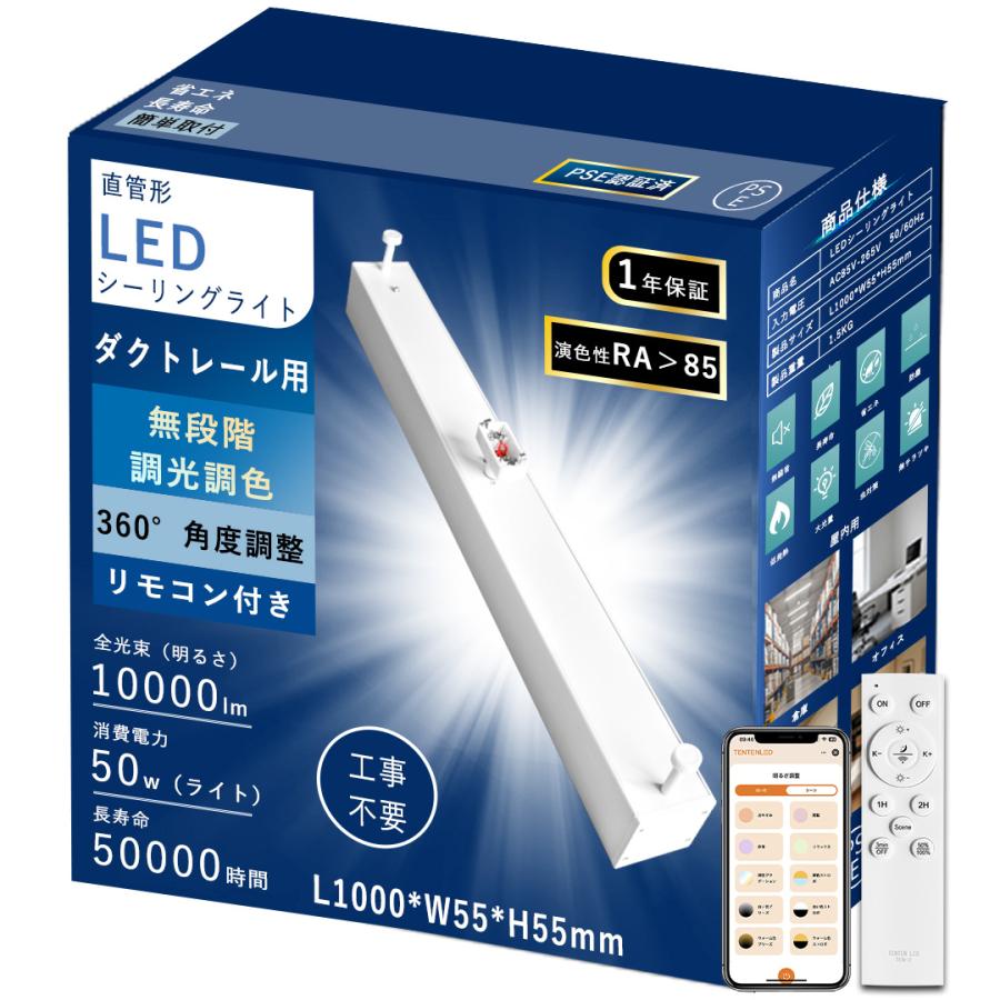 360度角度調整】ダクトレール用ライト LEDベースライト 40w型2灯相当