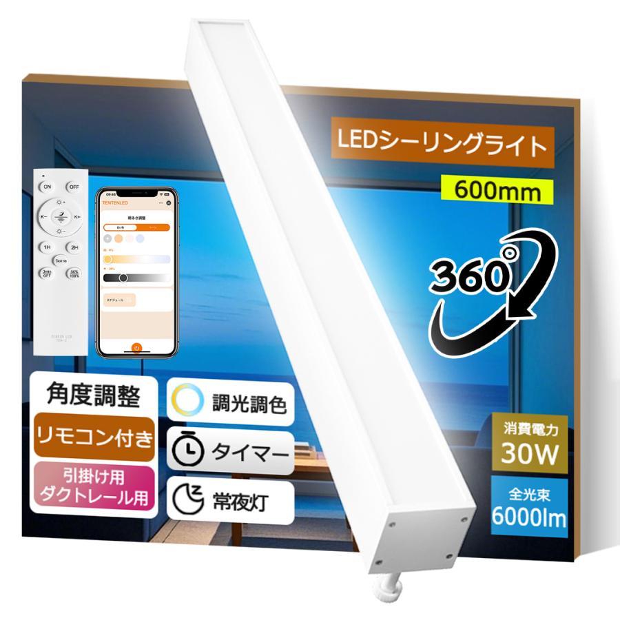 LED電気 シーリングライト タイマー 調光調色 リモコン付き 長方形 おしゃれ 30W 照明器具 省エネ 節電 LEDシーリングライト ...