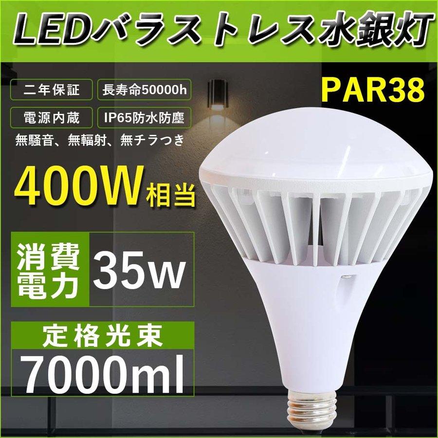 水銀灯 led 400w E26 水銀灯代替品led照明 led化 LEDコーンライト 消費 