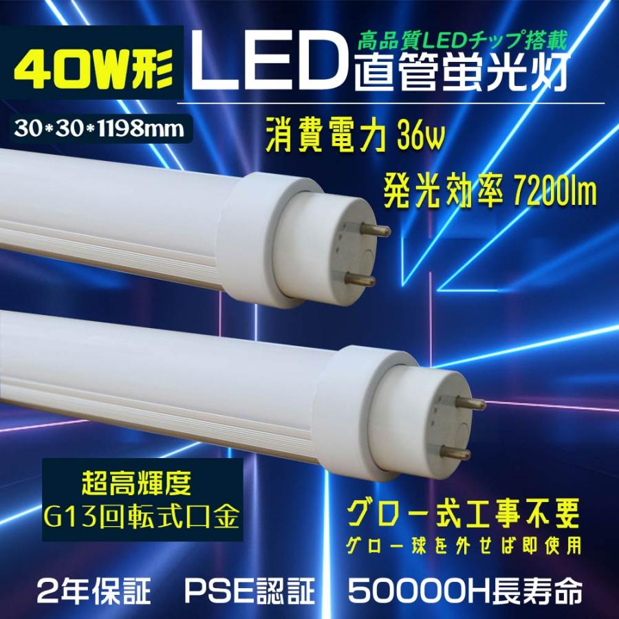 電球色 2本 LED蛍光灯 40w形 直管 1198mm led直管蛍光灯36W 電球色 2本 LED蛍光灯 40w形 直管 1198mm led直管蛍光灯36W