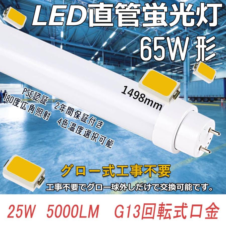 グロー式工事不要 LED直管蛍光灯 25W 5000LM 直管led照明器具 グロー式工事不要 LED直管蛍光灯 25W 5000LM 直管led照明器具