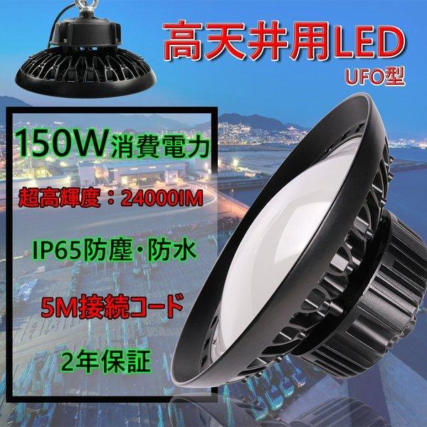 高天井用 LED投光器 (新品) UFO投光器100W 作業灯 led高天井灯 水銀灯代替 吊下げタイプ 高天井灯