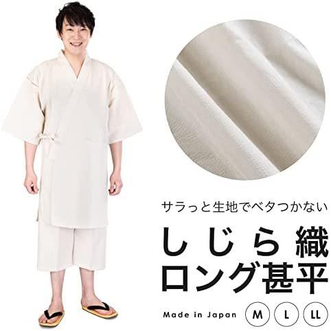 メンズファッション メンズ ロング甚平 着丈ながめ&7分丈ズボン サラッとしていてベタつかないしじら織 日本製 綿100% (ベージュ LL)