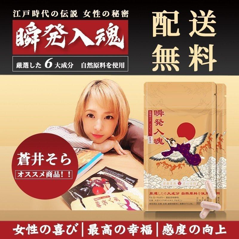 蒼井そら Junseido 瞬発入魂 9粒入 潤生堂健康研究所 健康補助食品 サプリメント 女性ホルモン 女子力 色気 日本製 送料無料 Musubishop 通販 Yahoo ショッピング