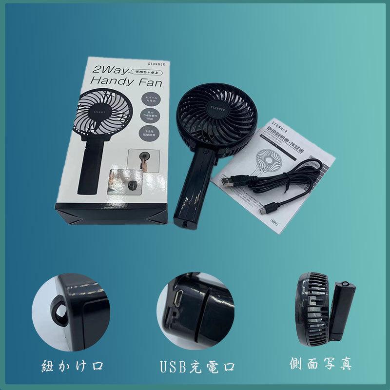 2way 手持ち扇風機 折りたたみ ハンディファン USB充電式 卓上扇風機