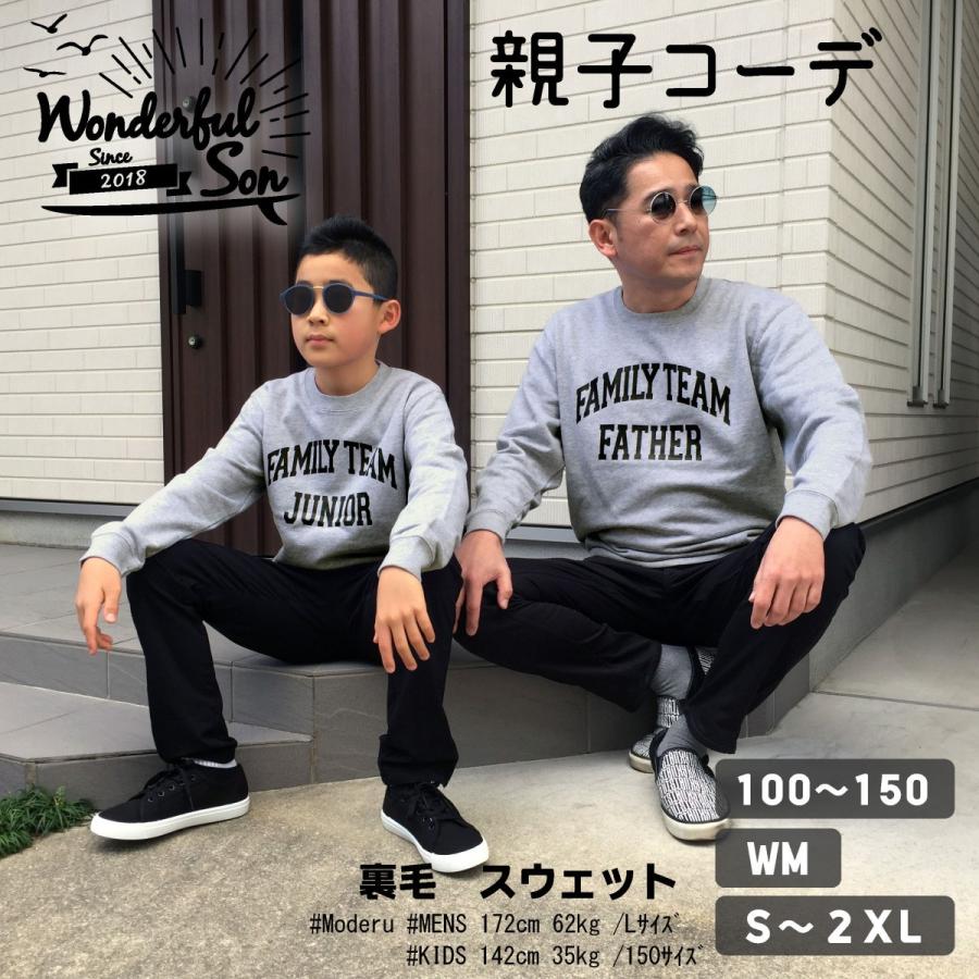 親子コーデ スウェット 長袖 家族 兄弟 リンクコーデ お揃い ペア