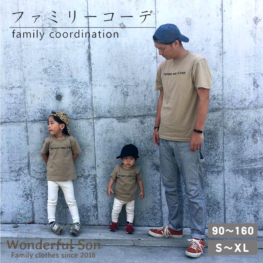 宅配便配送 親子コーデ 綿100 半袖 家族 兄弟 リンクコーデ お揃い ペア Hero ｔシャツ サンドカーキ Karolinemedeiros Com Br