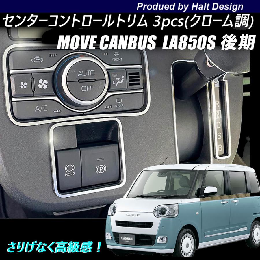 ダイハツ move CANBUS ムーブキャンバスLA850s2022.7〜センター