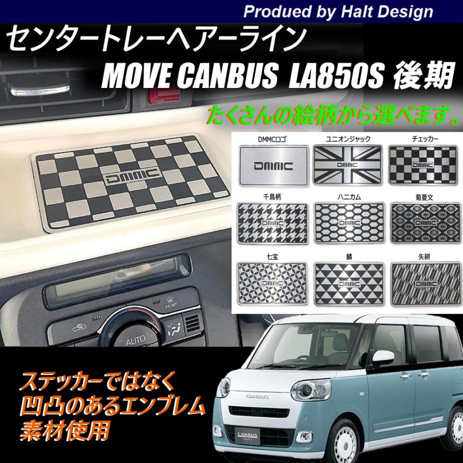 ダイハツ move CANBUS ムーブキャンバスLA850s2022.7〜 センタートレー