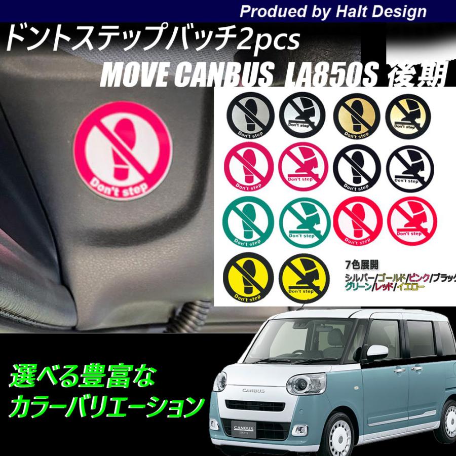 ダイハツ move CANBUS ムーブキャンバスLA850s2022.7〜Don't step