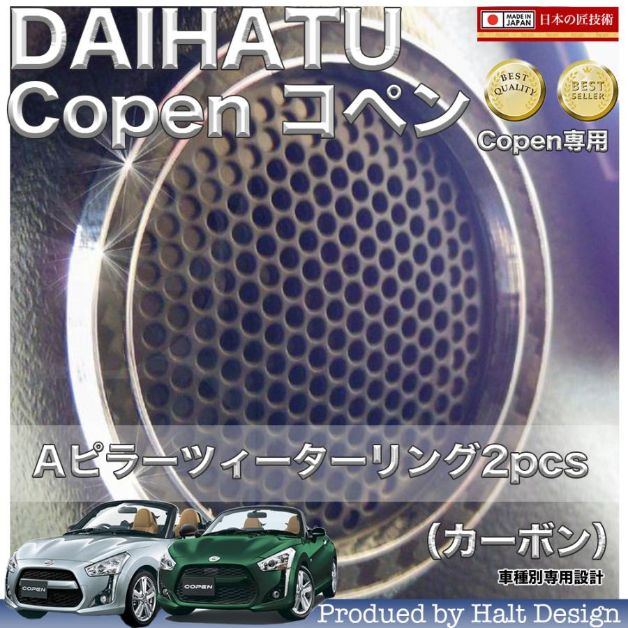 ダイハツ　コペン　la400k DIATONE　ツイーター COPEN コペン専用Aピラーツィーターリング2pcs（カーボン）LA400K H26