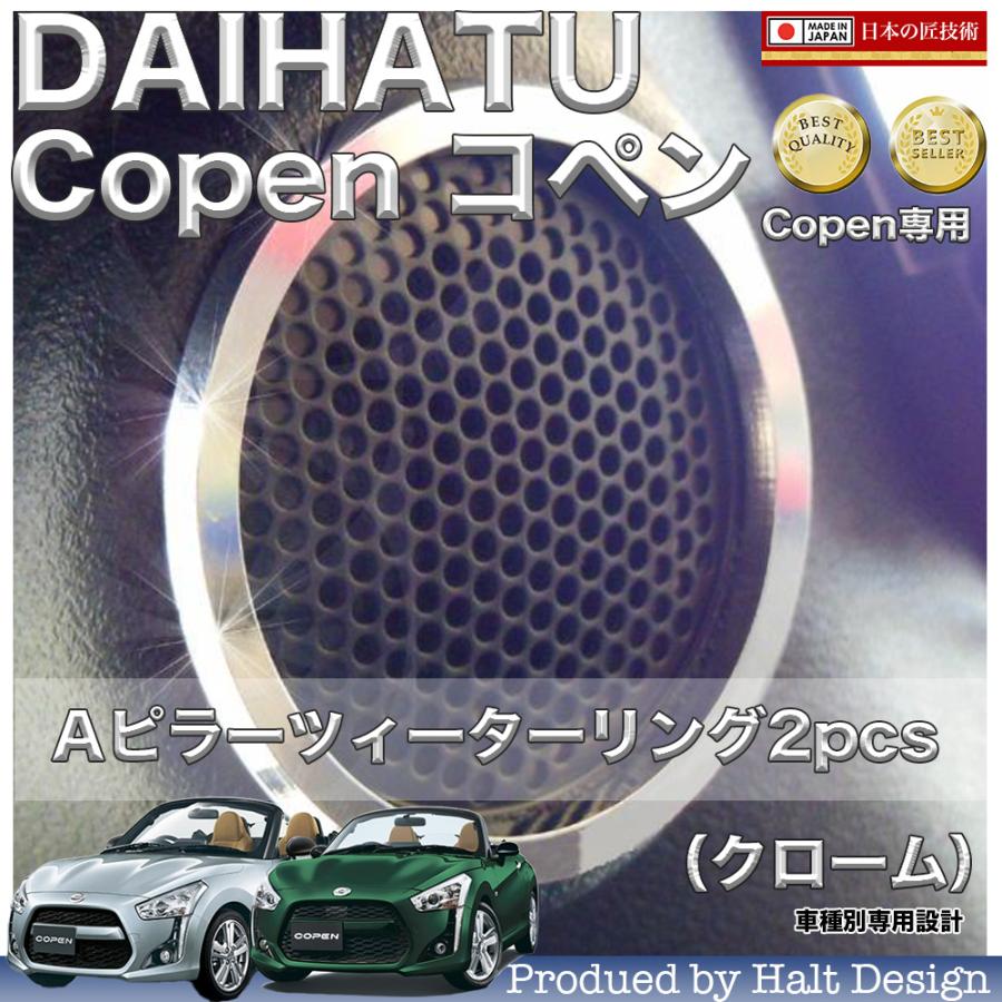 COPEN コペン専用Aピラーツィーターリング2pcs（クローム）LA400K H26