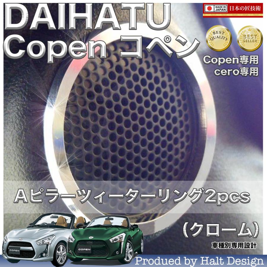 COPEN Cero コペン セロ専用Aピラーツィーターリング 2pcs （クローム