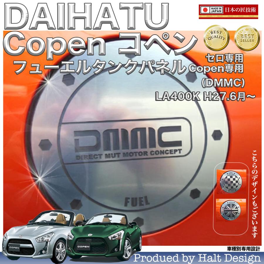 COPEN Cero コペン セロ専用フューエルタンクパネル Type DMMC