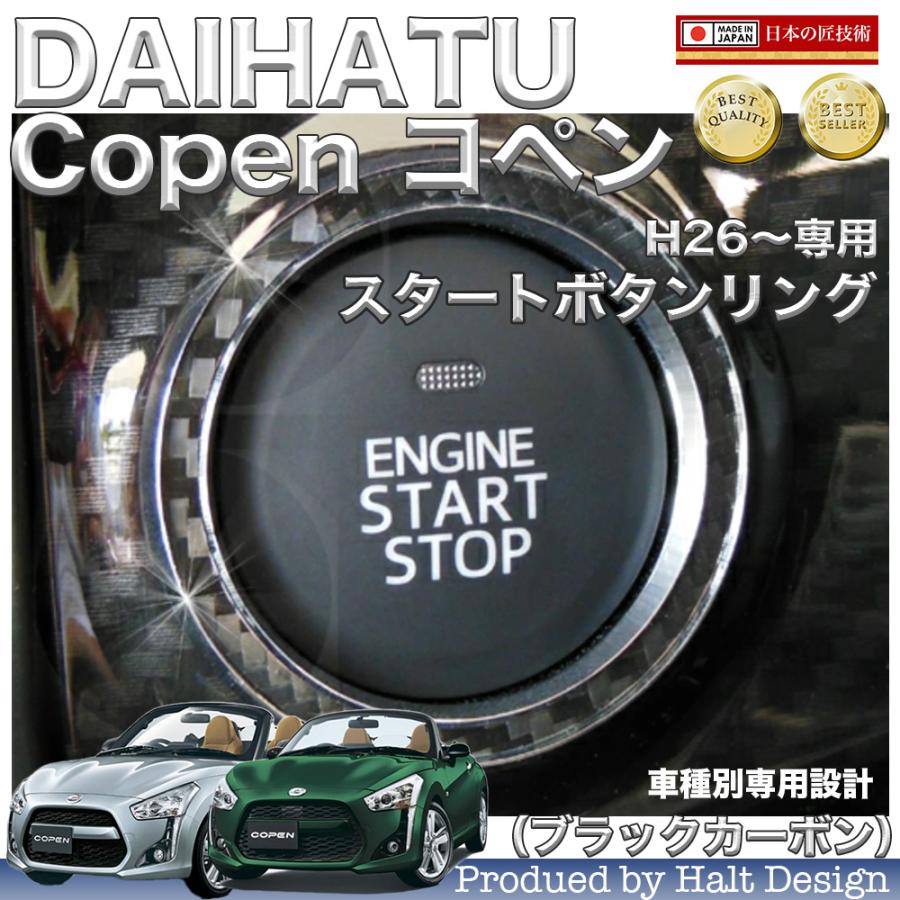 COPEN コペン専用スタートボタンリング（カーボン）LA400K H26.6月