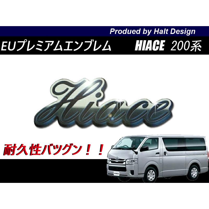 トヨタ HIACE ハイエース EUプレミアムエンブレム エクステリア