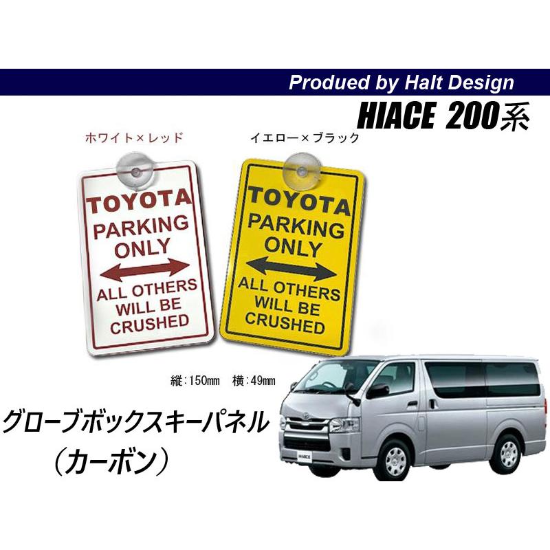 TOYOTA HIACE200系 ハイエース専用パーキングオンリー サイン