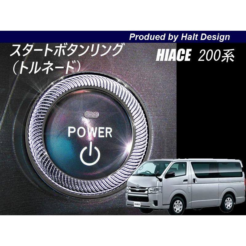 トヨタ ハイエース2個ボタン TOYOTA トヨタ HIACE ハイエース H26.4〜 200系4型専用 スタートボタン