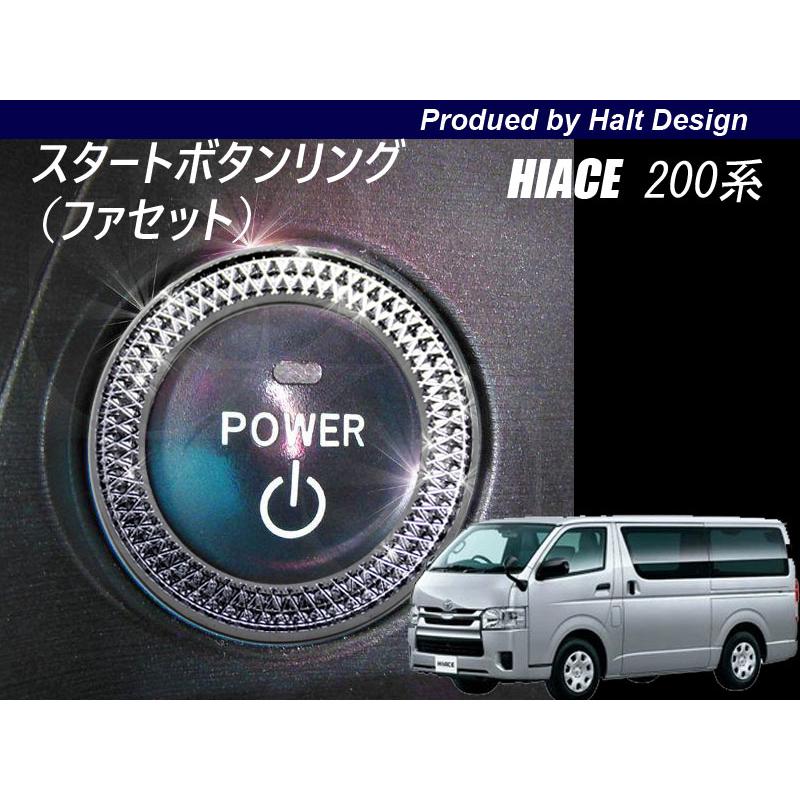 TOYOTA トヨタ HIACE ハイエース H26.4〜 200系4型専用 スタートボタン