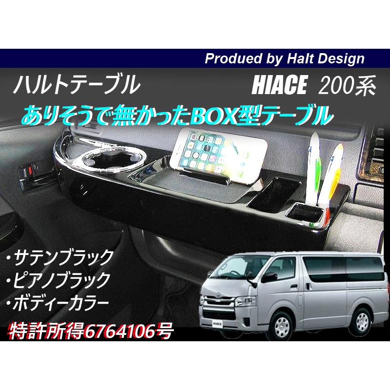 フロントテーブル 助手席テーブル TOYOTA トヨタ HIACE ハイエース
