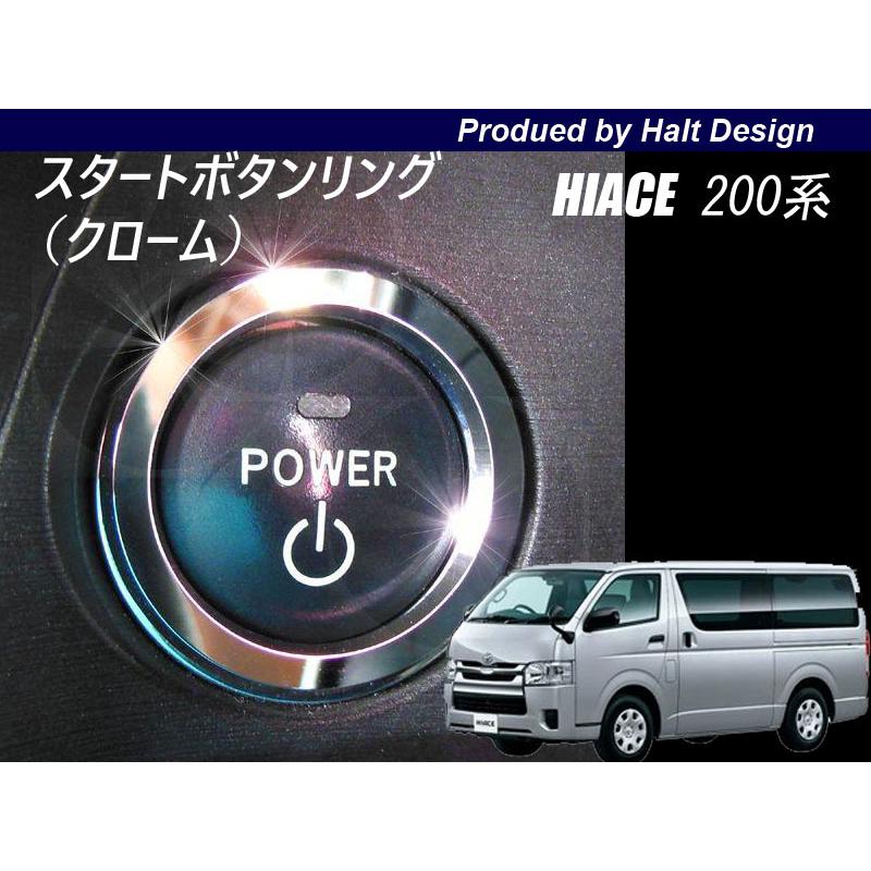 TOYOTA HIACE IV型 ハイエース 200系 4型専用スタートボタンリング