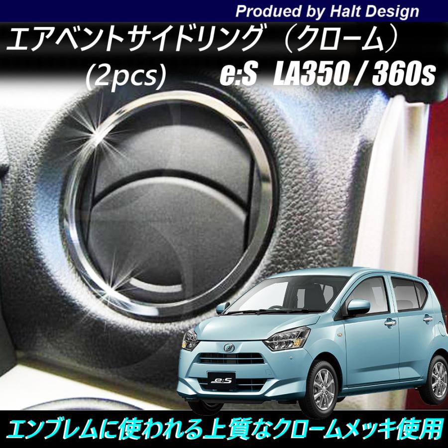 ミライース Mira e:s専用エアーベントサイドリング2pcs（カーボン）DBA 