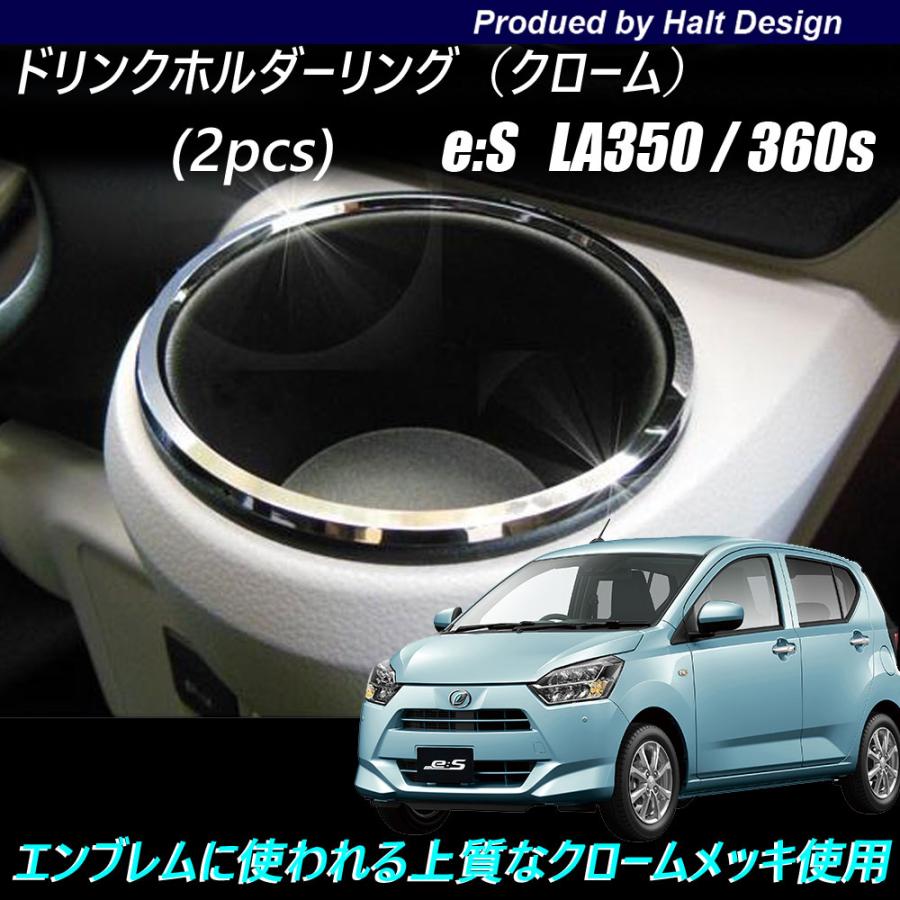ダイハツ Mira eis ミライース 2017年LA350/360s 専用 ドリンク 