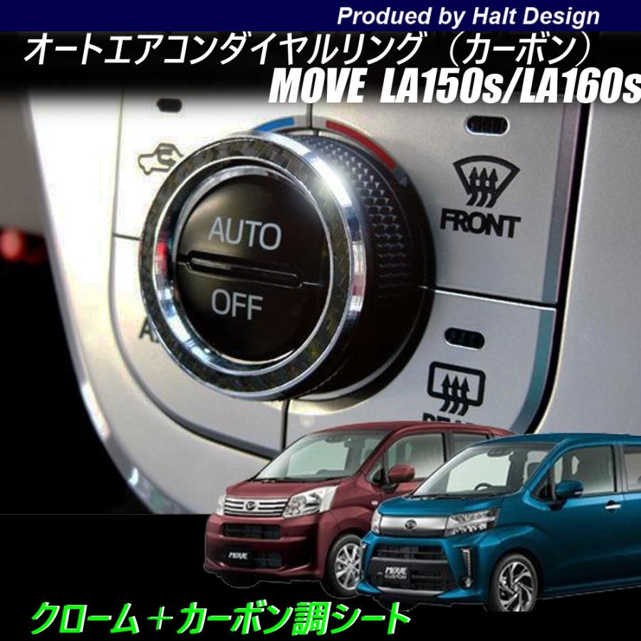 ダイハツ ムーヴ MOVE ムーブ LA150s/LA160s2017年8〜 専用 オート