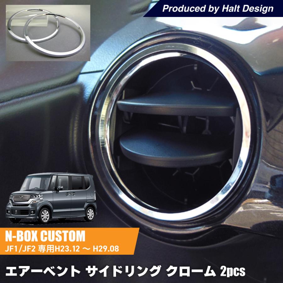 ホンダ NBOX エヌボックス専用 DBA-JF1 DBA-JF2 エアーベントサイド