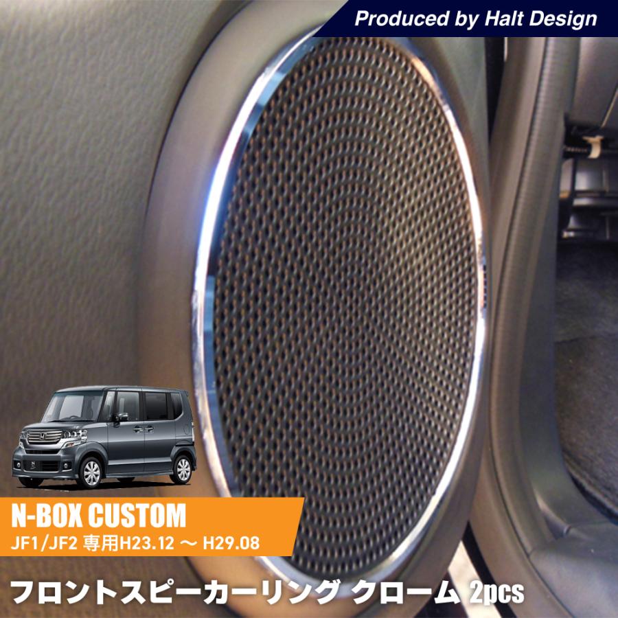 ホンダ NBOX エヌボックス DBA-JF JF2 専用 フロントドアスピーカー