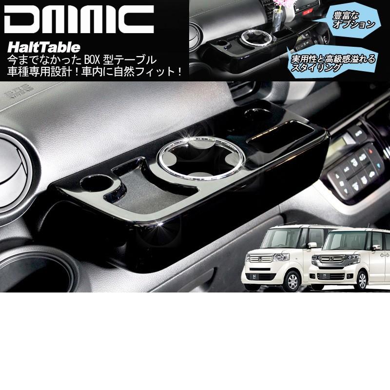 ホンダ 車内用テーブル 初代 NBOX custom エヌボックス カスタム ホンダ 車内用テーブル 初代 NBOX custom エヌボックス カスタム