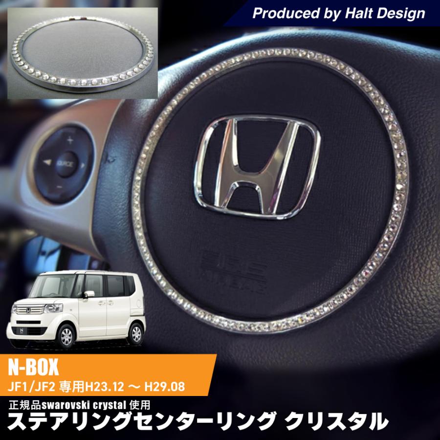 N-BOX DBA-JF2 ステアリング ホンダ NBOX エヌボックス DBA-JF JF2 専用 ステアリングセンター