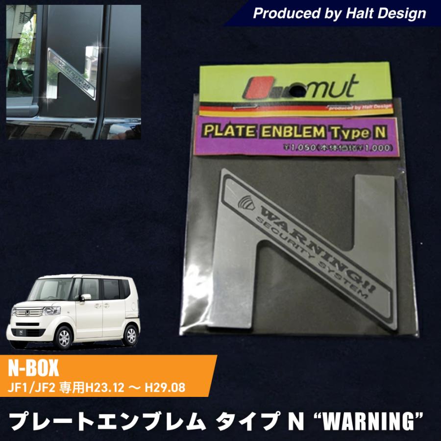 ホンダ NBOX Custom エヌボックスカスタム専用 プレートエンブレムType 