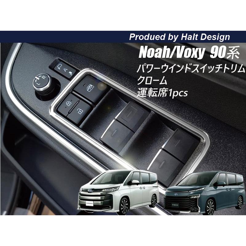 トヨタ NOAH VOXY 90系 ノア ボクシー 2022.1〜 専用<br>運転席パワー