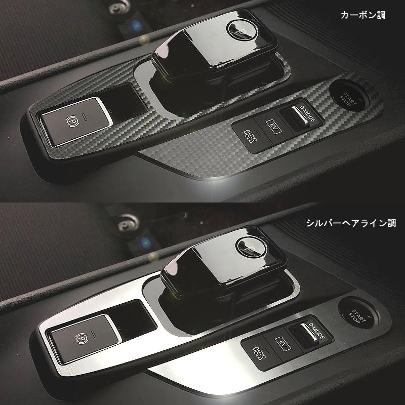 日産 NOTE ノート 2020.12〜 専用 シフトパネルトリム 2pcs