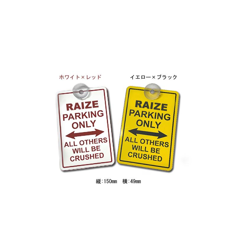 ライズ パーキングオンリー サインプレート RAIZE KICKS PARKING ONLY