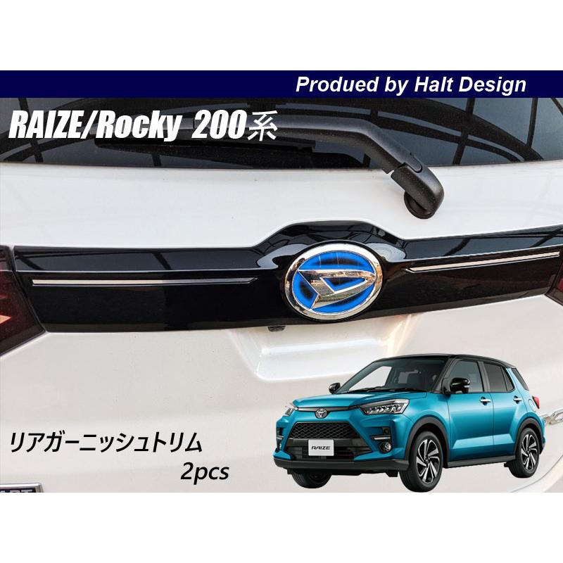 トヨタ RAIZE ライズ ダイハツ ROCKY ロッキー  R1.11〜専用 リアガーニッシュトリム 2pcs｜mut-shop