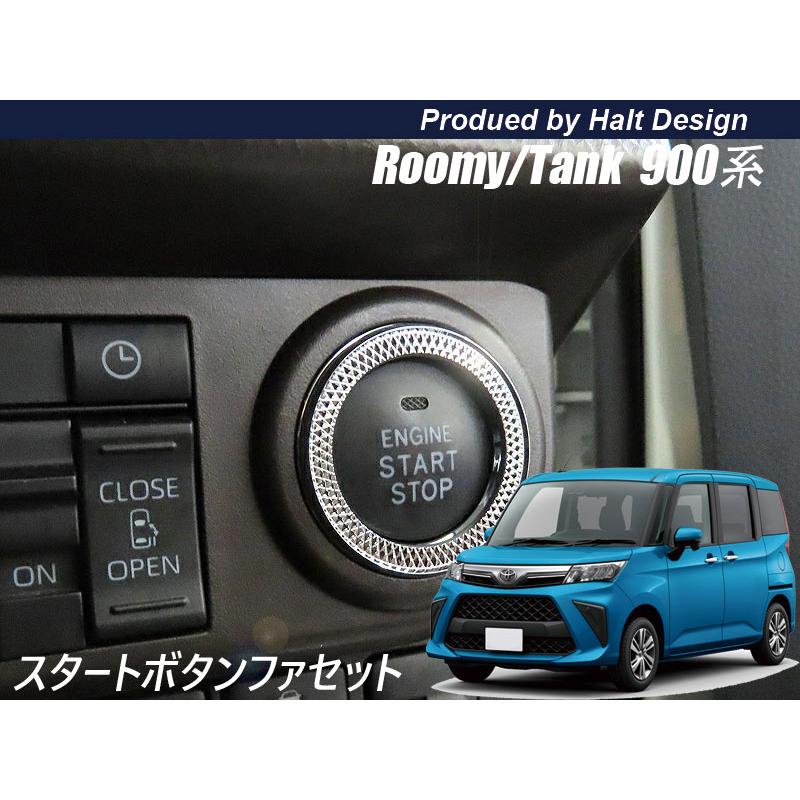 トヨタ ROOMY ルーミー TANK タンク M900系 スタートボタンリング