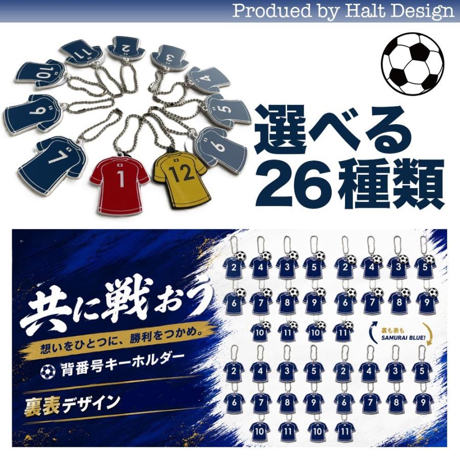 サッカー日本代表背番号キーホルダー全26種（背番号選べます