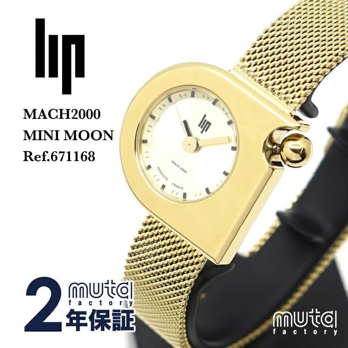 リップ マッハ2000 ミニムーン 671168 腕時計 レディース ゴールド LIP